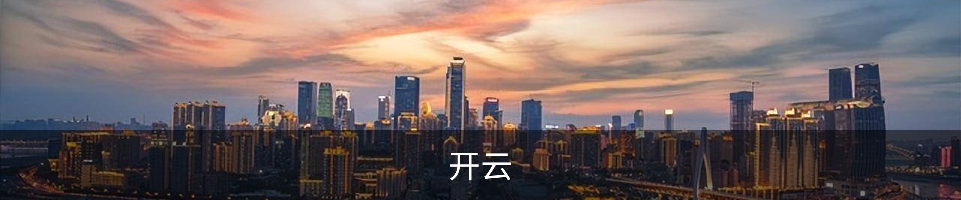 开云